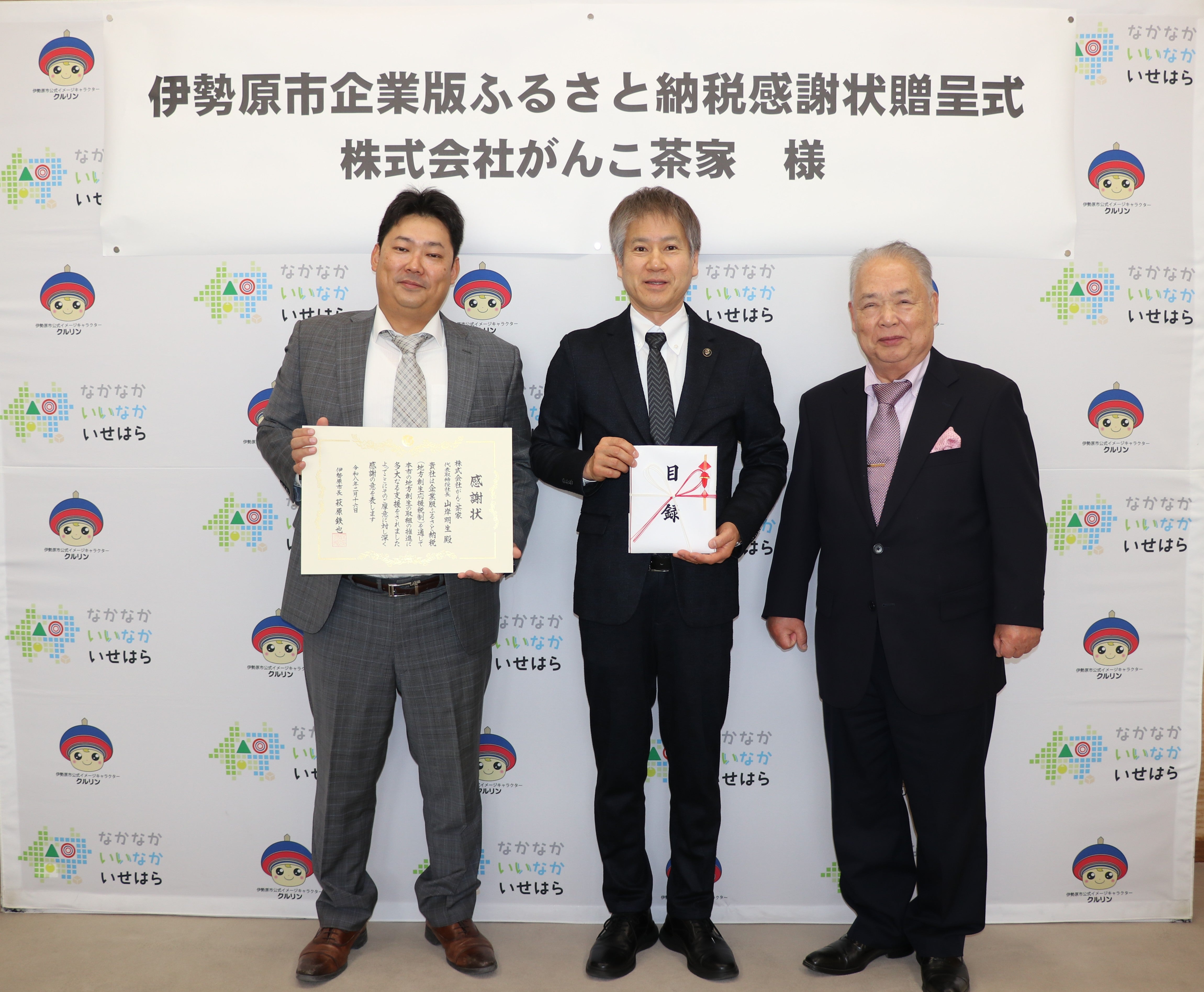 企業版ふるさと納税を通じて伊勢原市を応援しています -3年連続の寄附-
